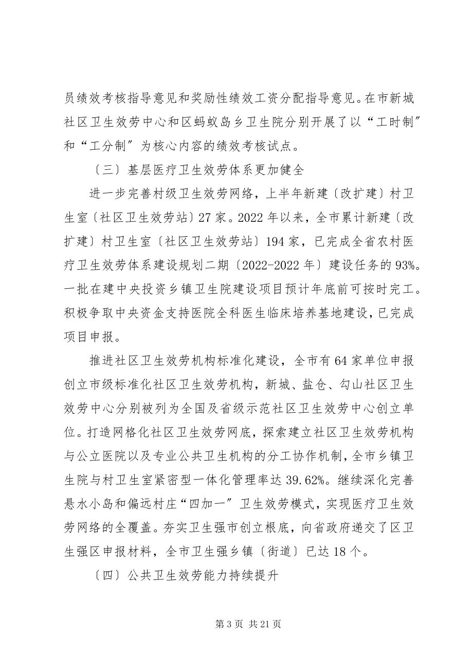 2023年局长在上半年卫生汇报会讲话.docx_第3页