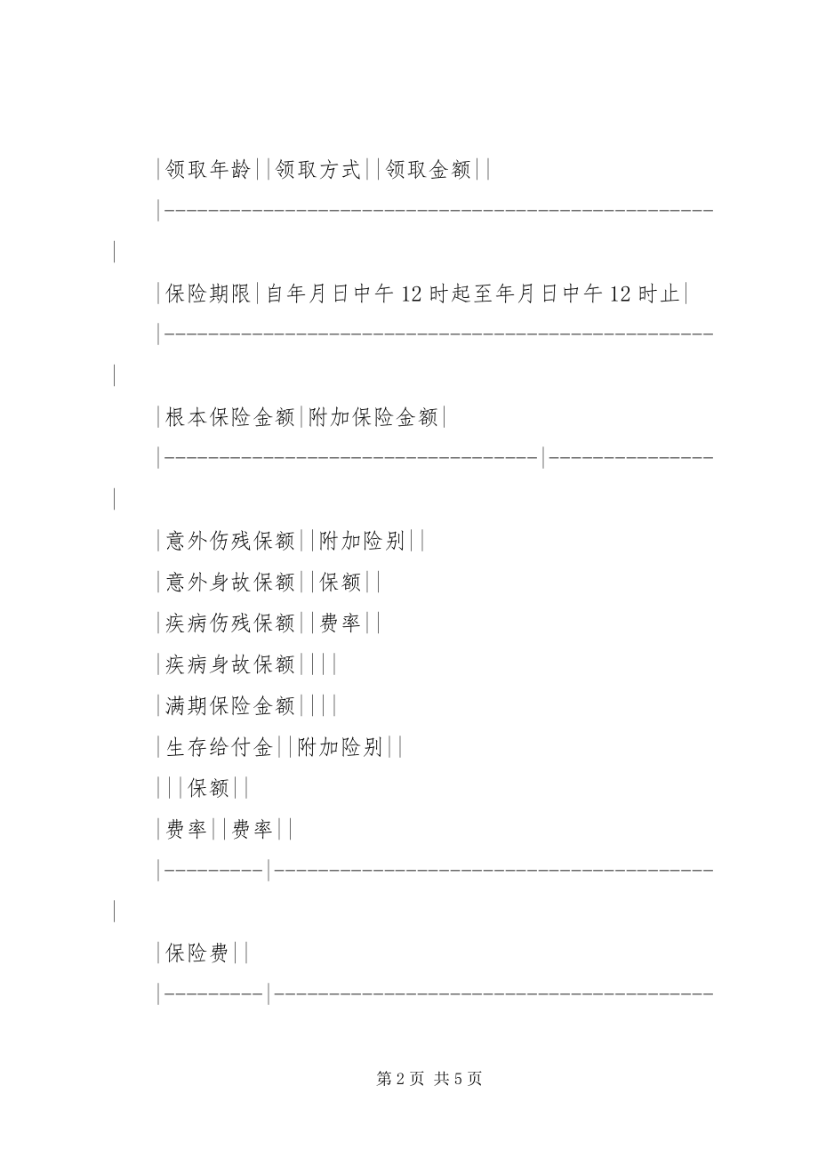 2023年人身保险个人投保单.docx_第2页