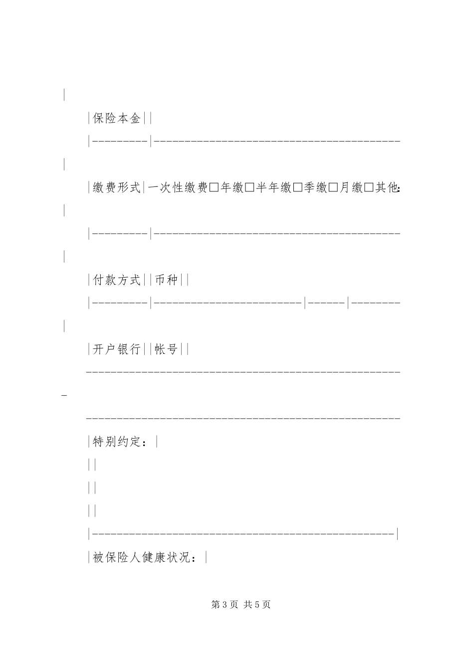 2023年人身保险个人投保单.docx_第3页