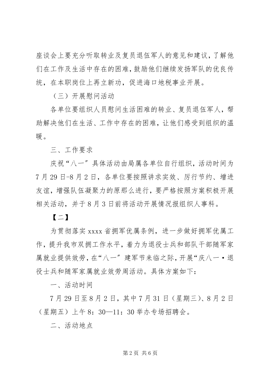 2023年八一建军节活动方案三篇新编.docx_第2页