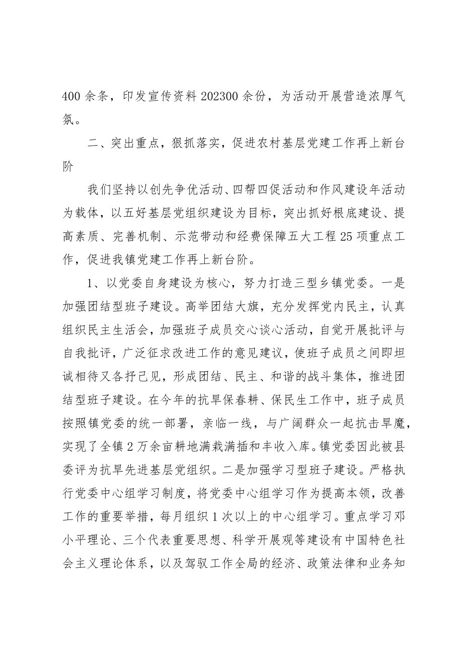 2023年党建工作评价考核2.docx_第3页