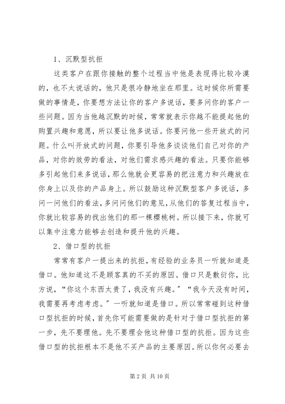 2023年消防销售及心得体会.docx_第2页