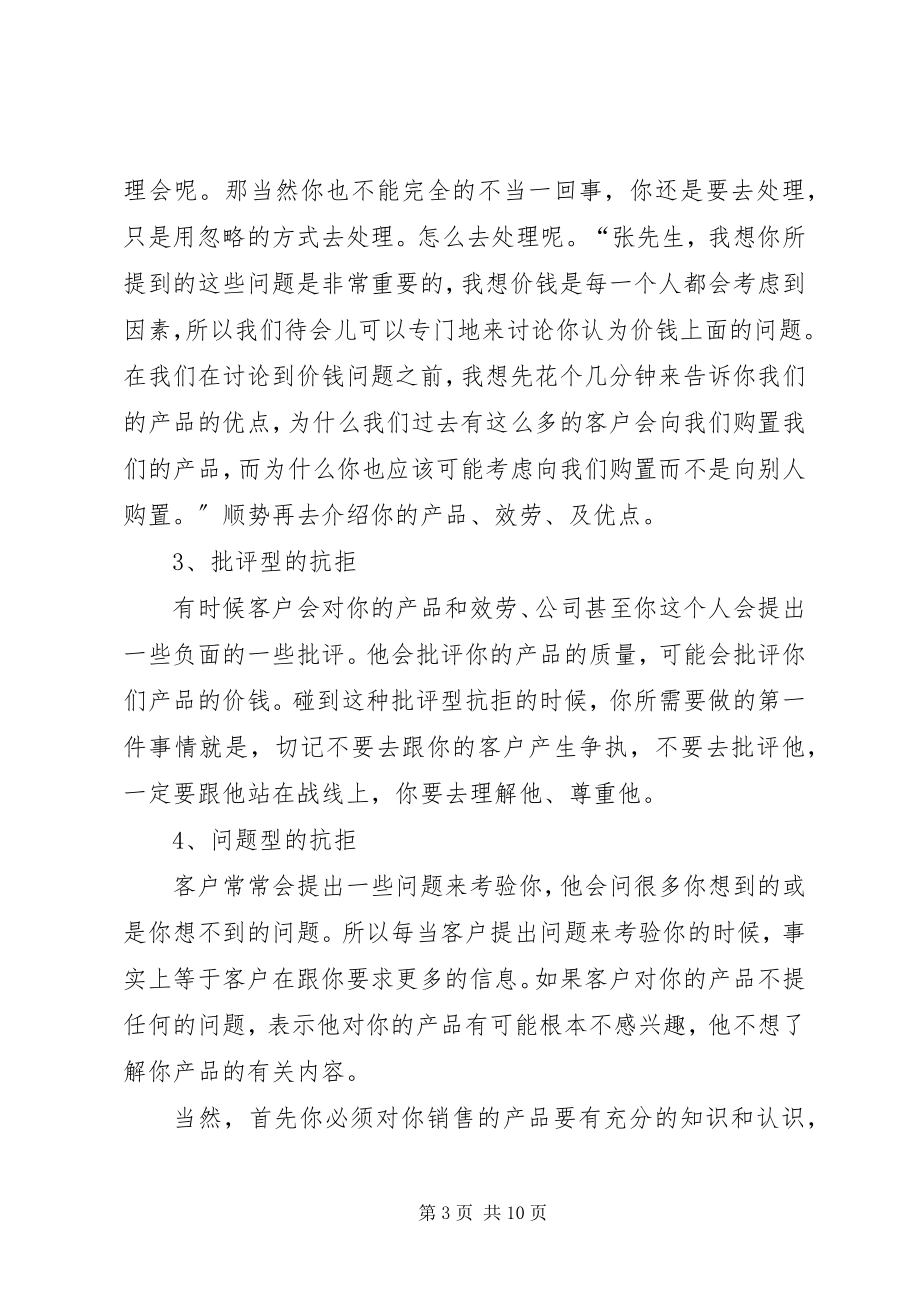 2023年消防销售及心得体会.docx_第3页