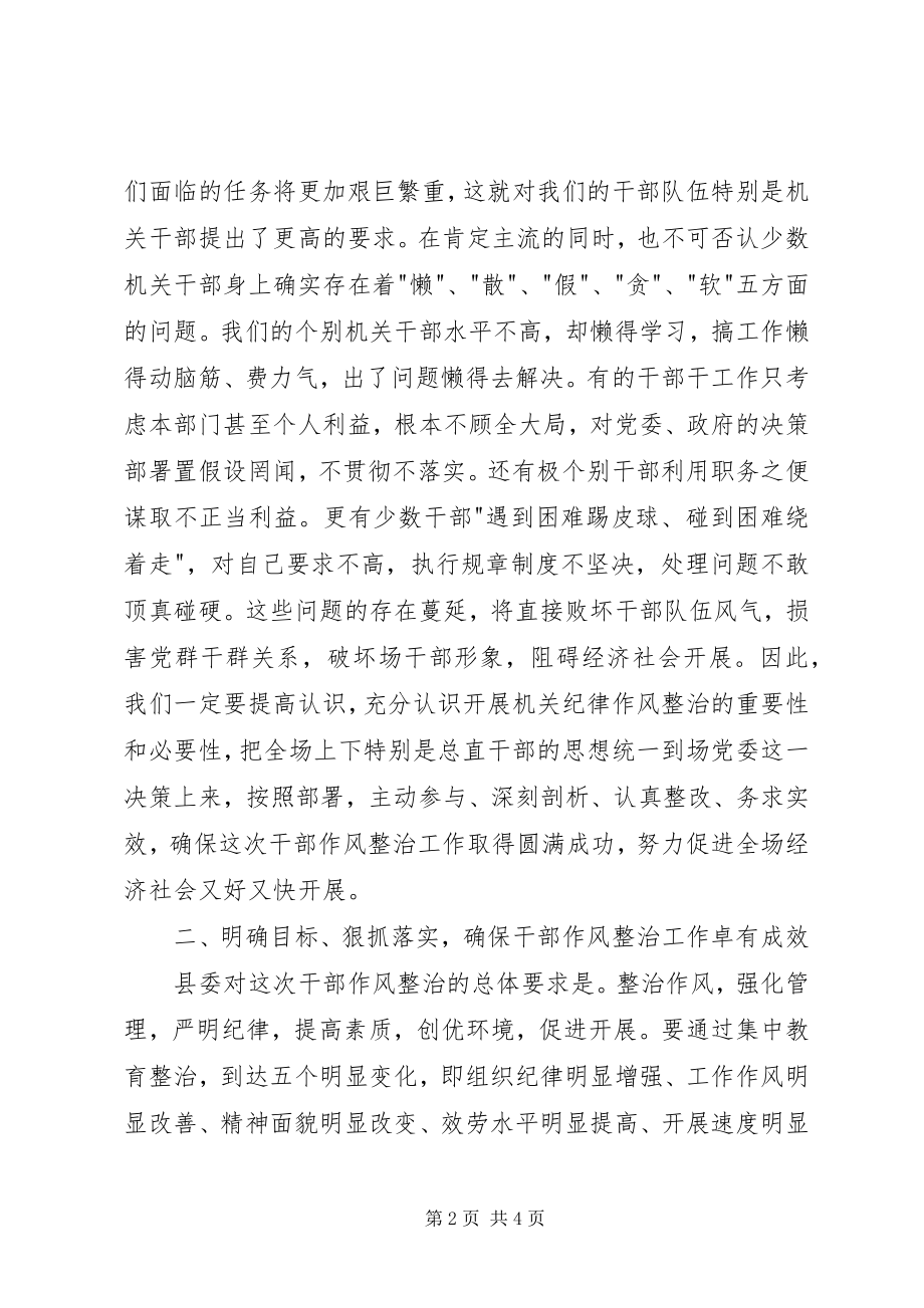 2023年水产场长在环境问题动员会致辞.docx_第2页