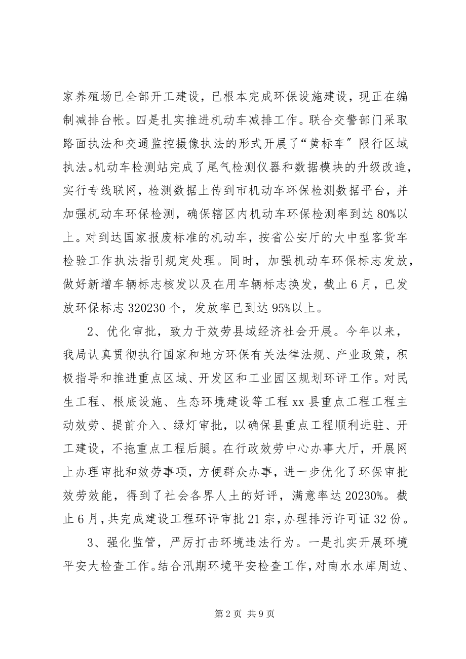 2023年乡镇环保局上半年工作总结及下半年工作计划.docx_第2页