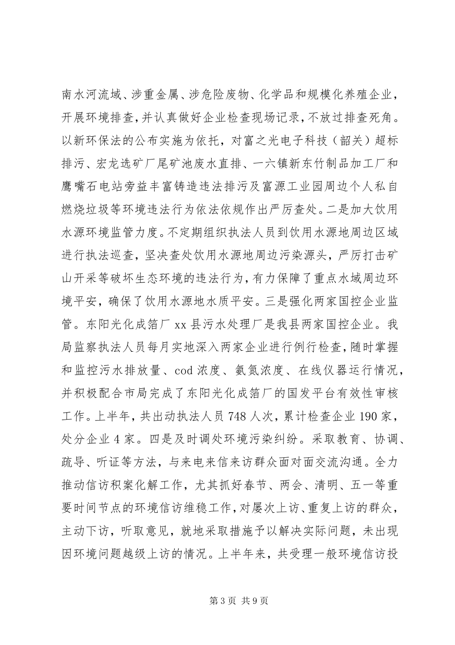 2023年乡镇环保局上半年工作总结及下半年工作计划.docx_第3页