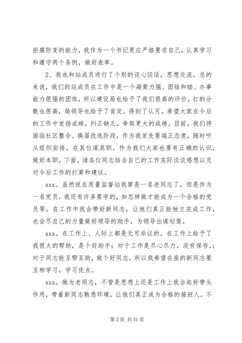 2023年民主生活会纪要.docx_第2页