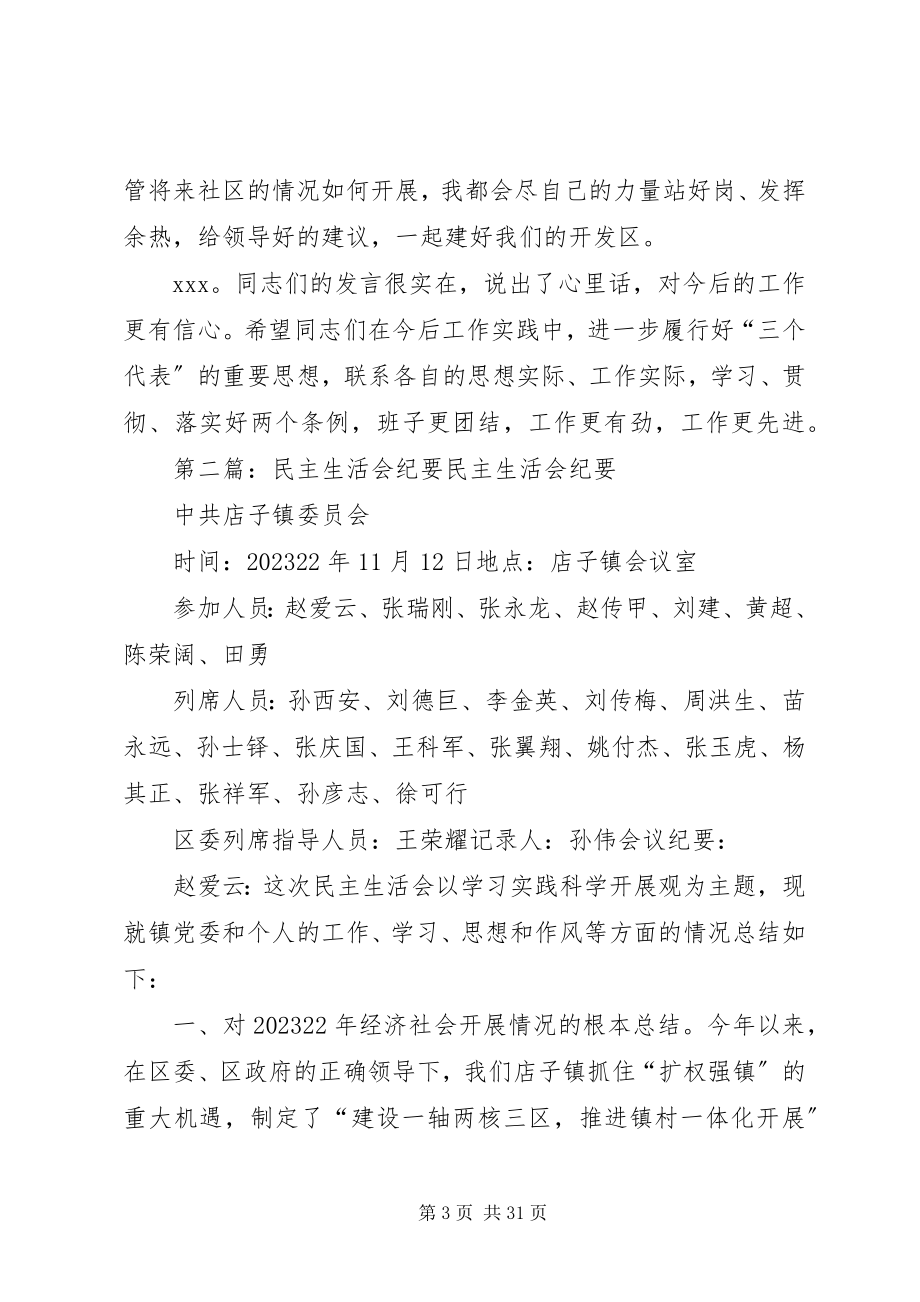 2023年民主生活会纪要.docx_第3页