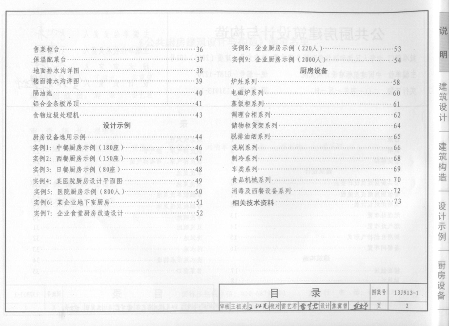 13J913-1公共厨房建筑设计与构造.pdf_第3页