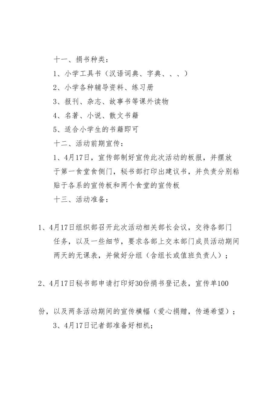 2023年学校捐书活动方案 3.doc_第3页