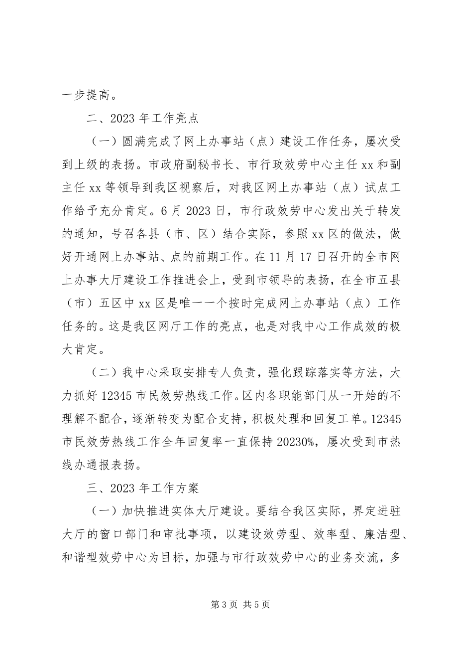 2023年投资促进局行政服务中心工作总结.docx_第3页