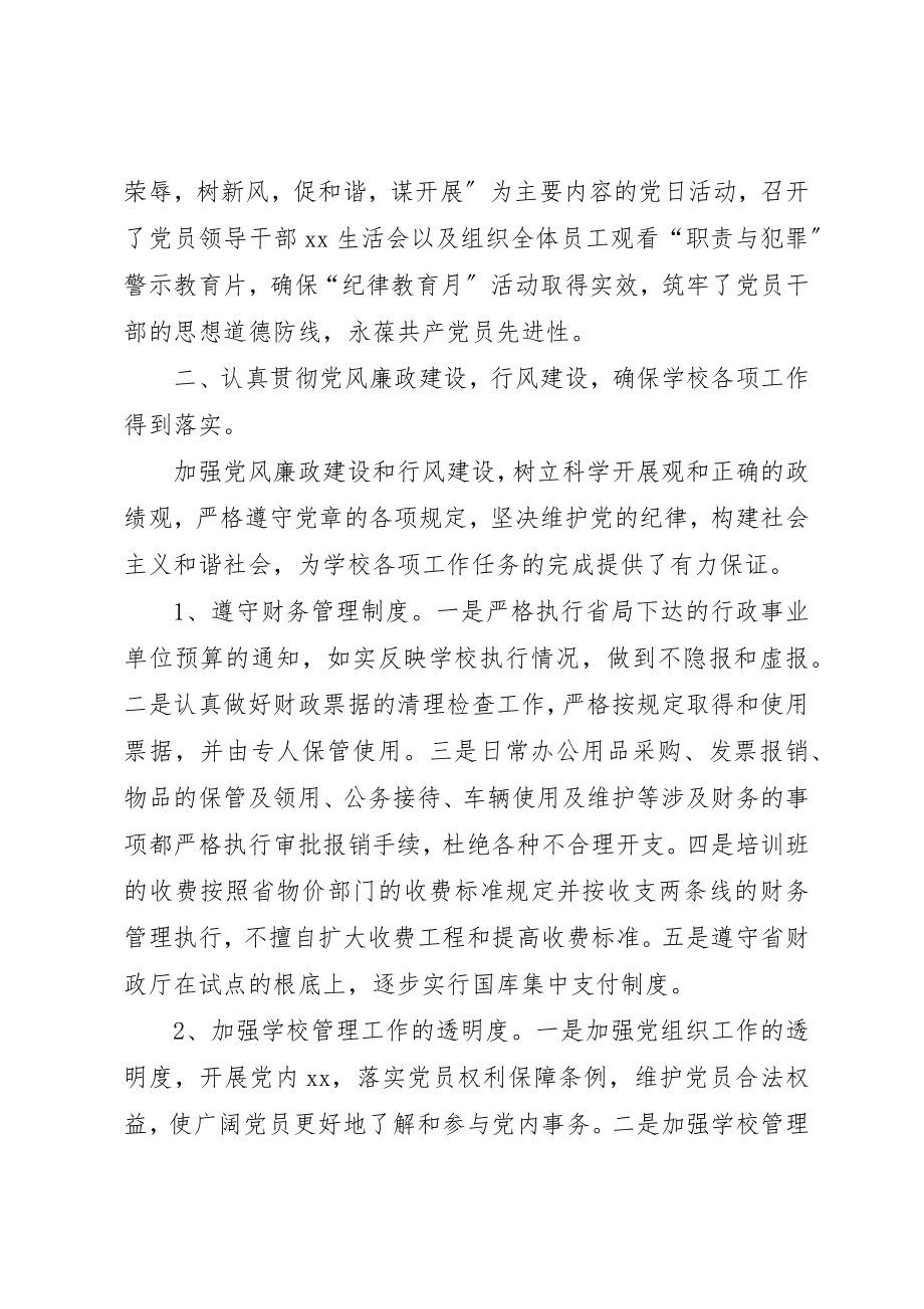 2023年党风廉政建设和反腐倡廉工作实施方案.docx_第2页