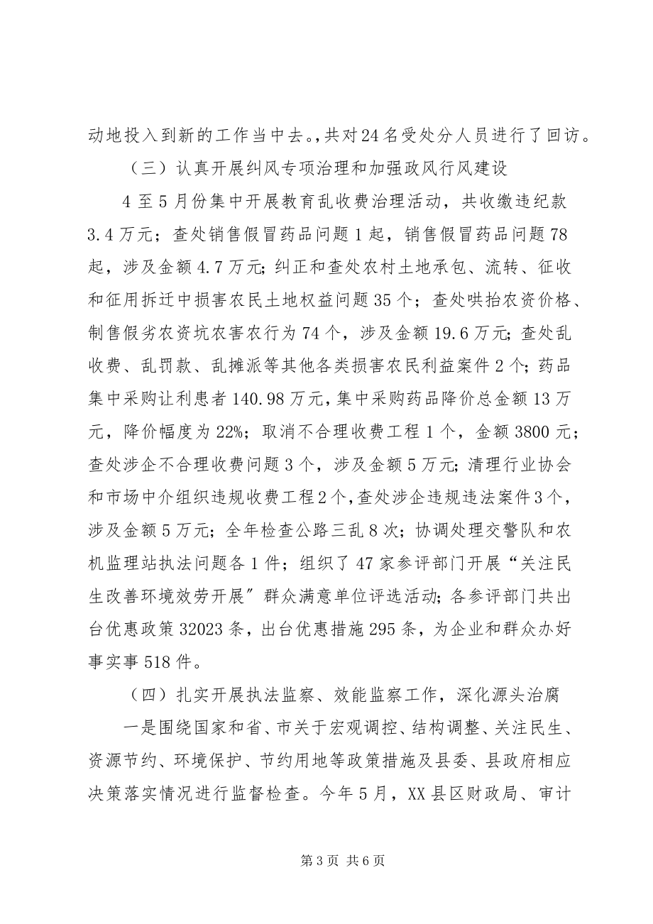 2023年纪检委书记终廉政建设述廉.docx_第3页