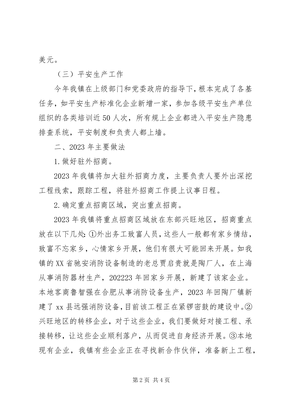 2023年乡镇企业办年度工作总结及工作计划.docx_第2页