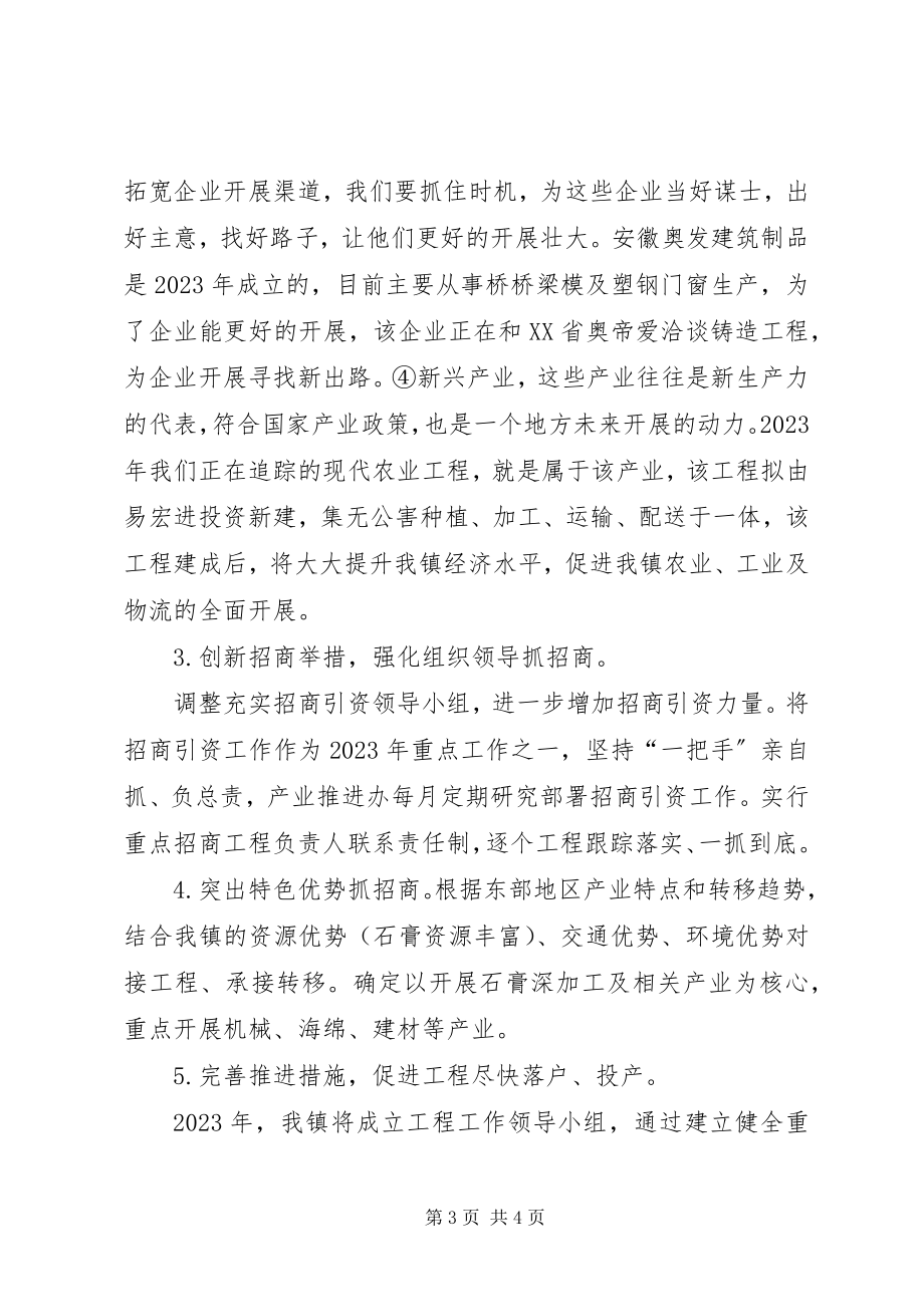 2023年乡镇企业办年度工作总结及工作计划.docx_第3页