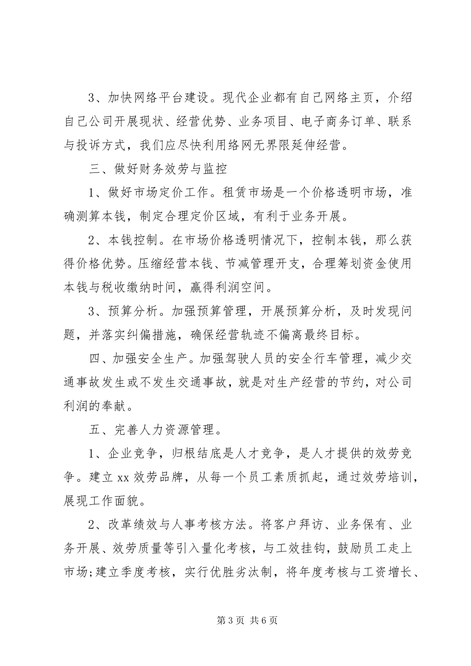 2023年公司下半年工作计划.docx_第3页