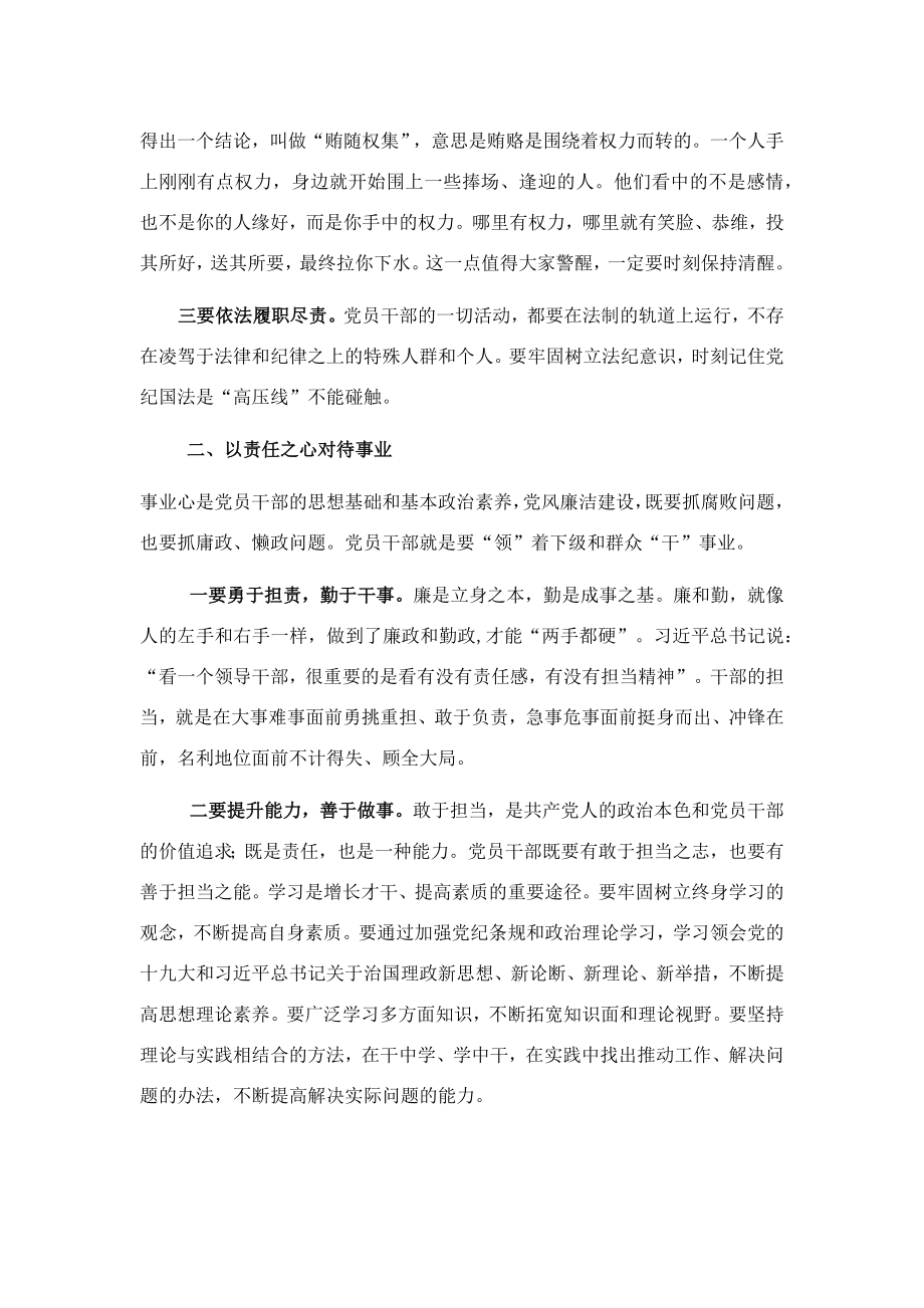 国企书记在党员干部集体廉洁谈话会上的讲话.docx_第2页