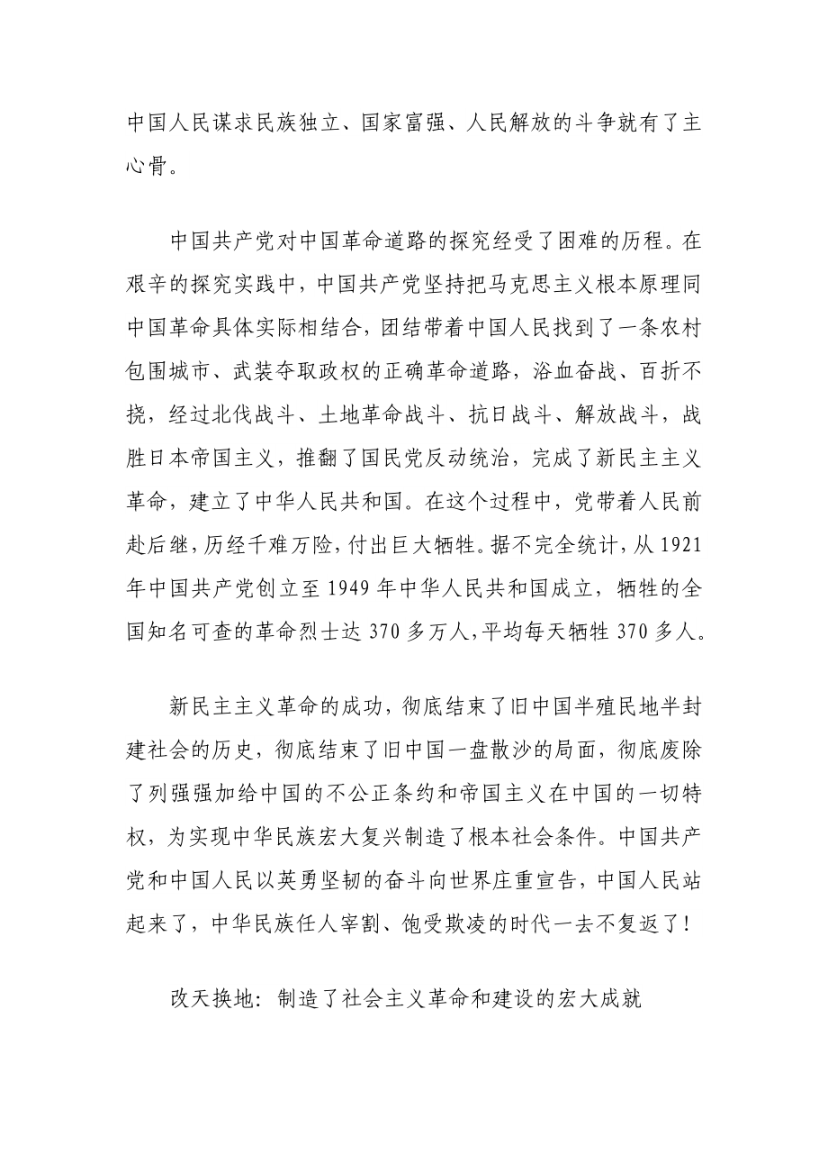 2023年党课讲稿：奋斗百年路启航新征程.doc_第2页