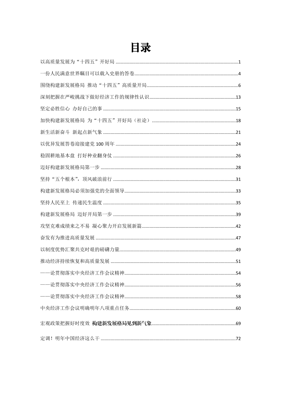 （24篇）落实中央经济工作会议精神材料汇编.docx_第1页