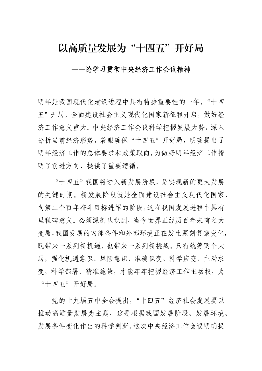 （24篇）落实中央经济工作会议精神材料汇编.docx_第2页