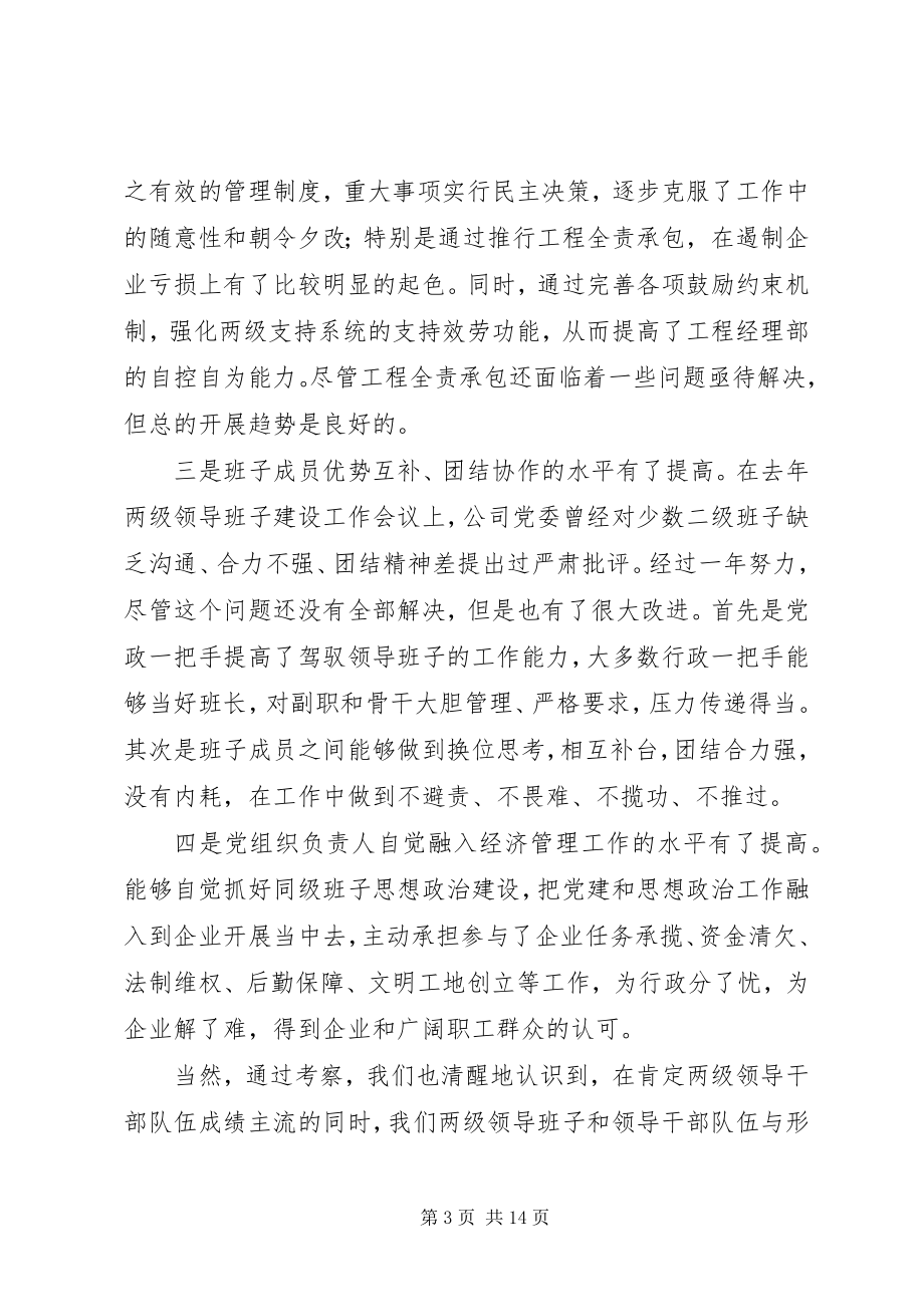 2023年企业党委书记在领导班子建设工作会议上的致辞.docx_第3页