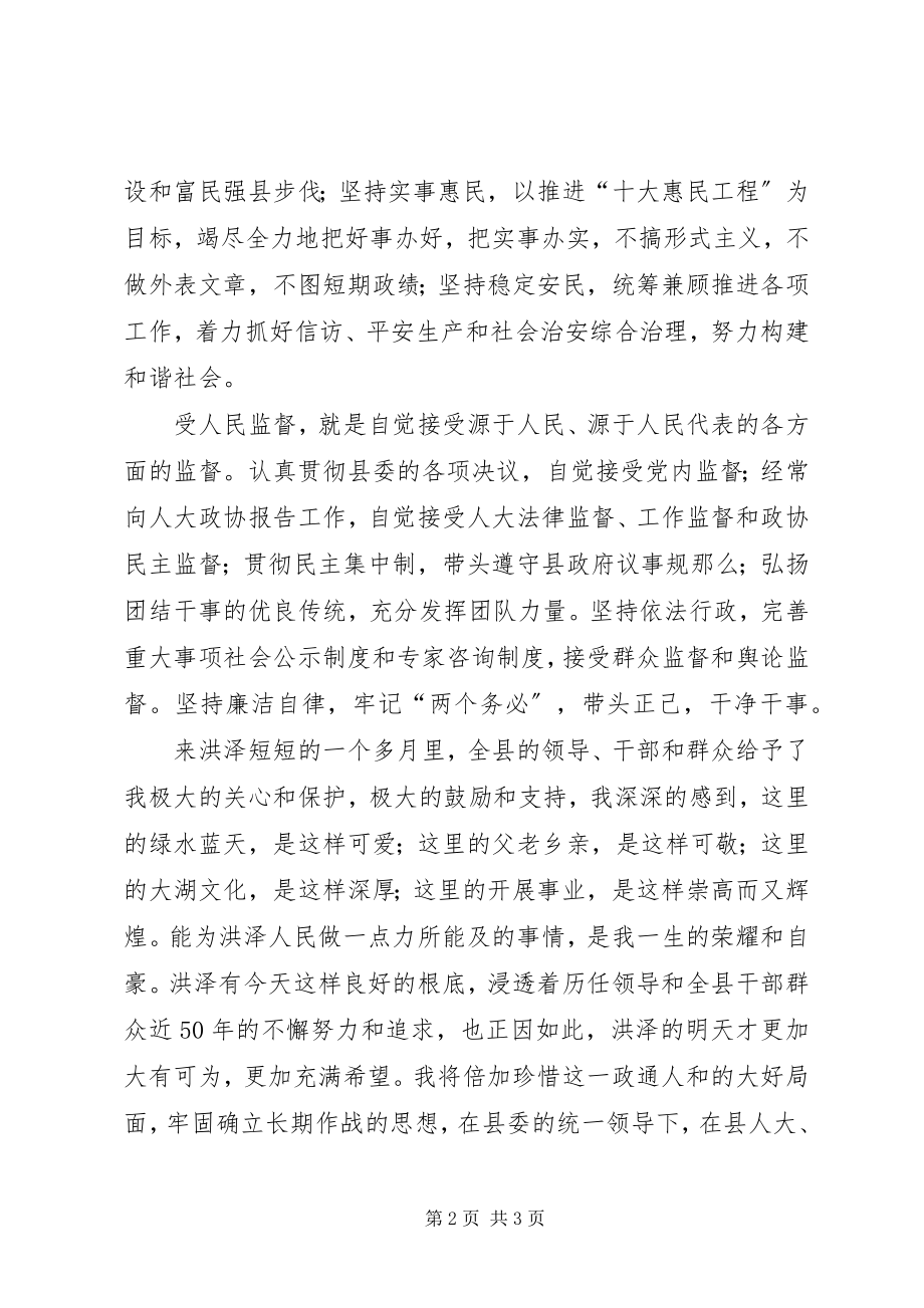 2023年XX县区王县长就职演说新编.docx_第2页