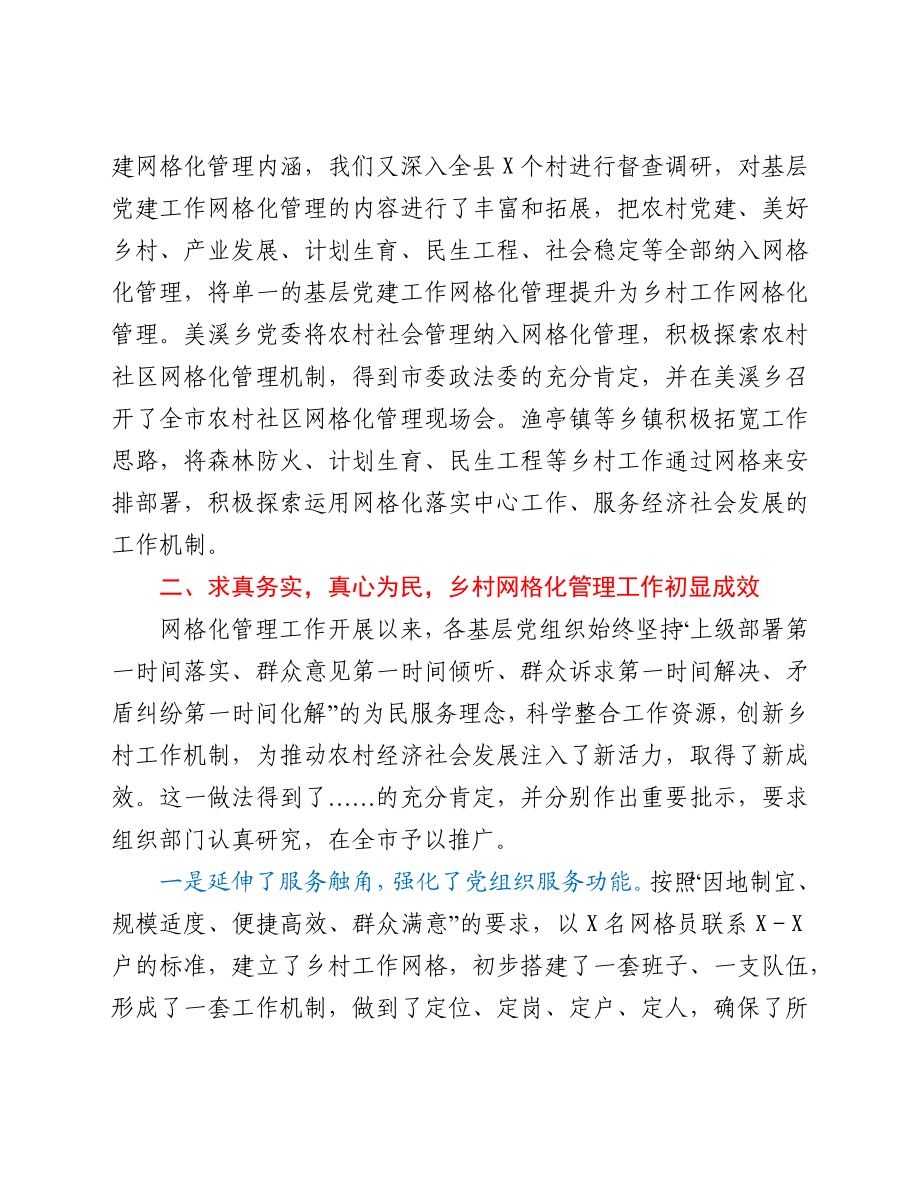 县委常委、组织部长在全县组织工作会议暨乡村工作网格化管理推进会上的讲话.Doc.docx_第3页