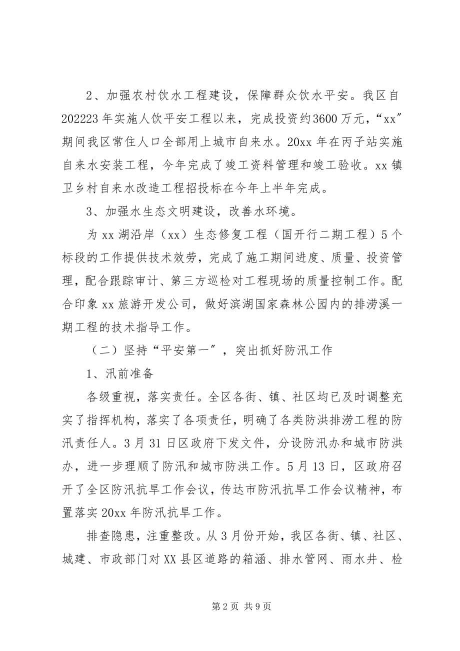 2023年水务工作上半年总结及下半年计划.docx_第2页