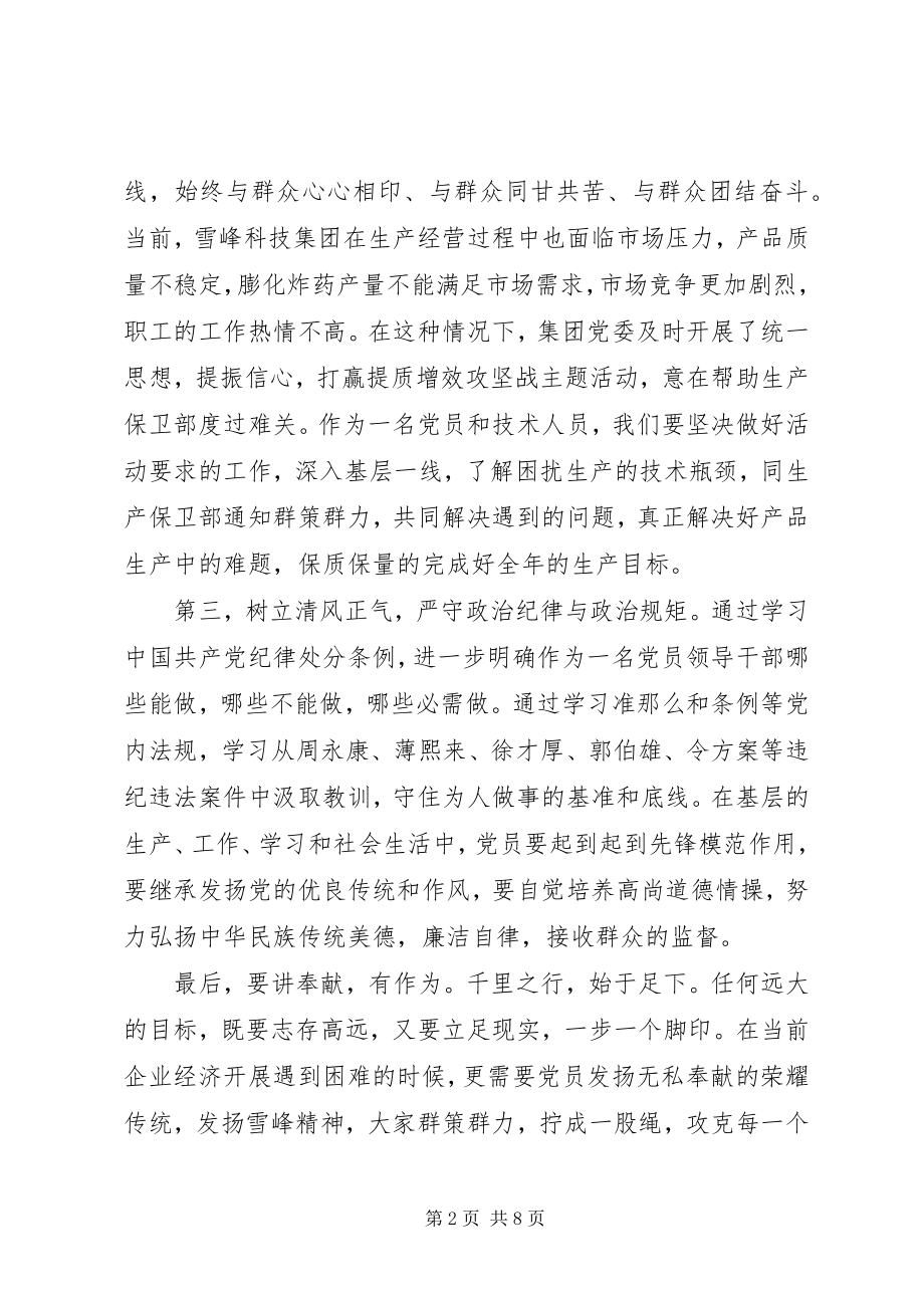 2023年锤炼党性有所作为.docx_第2页