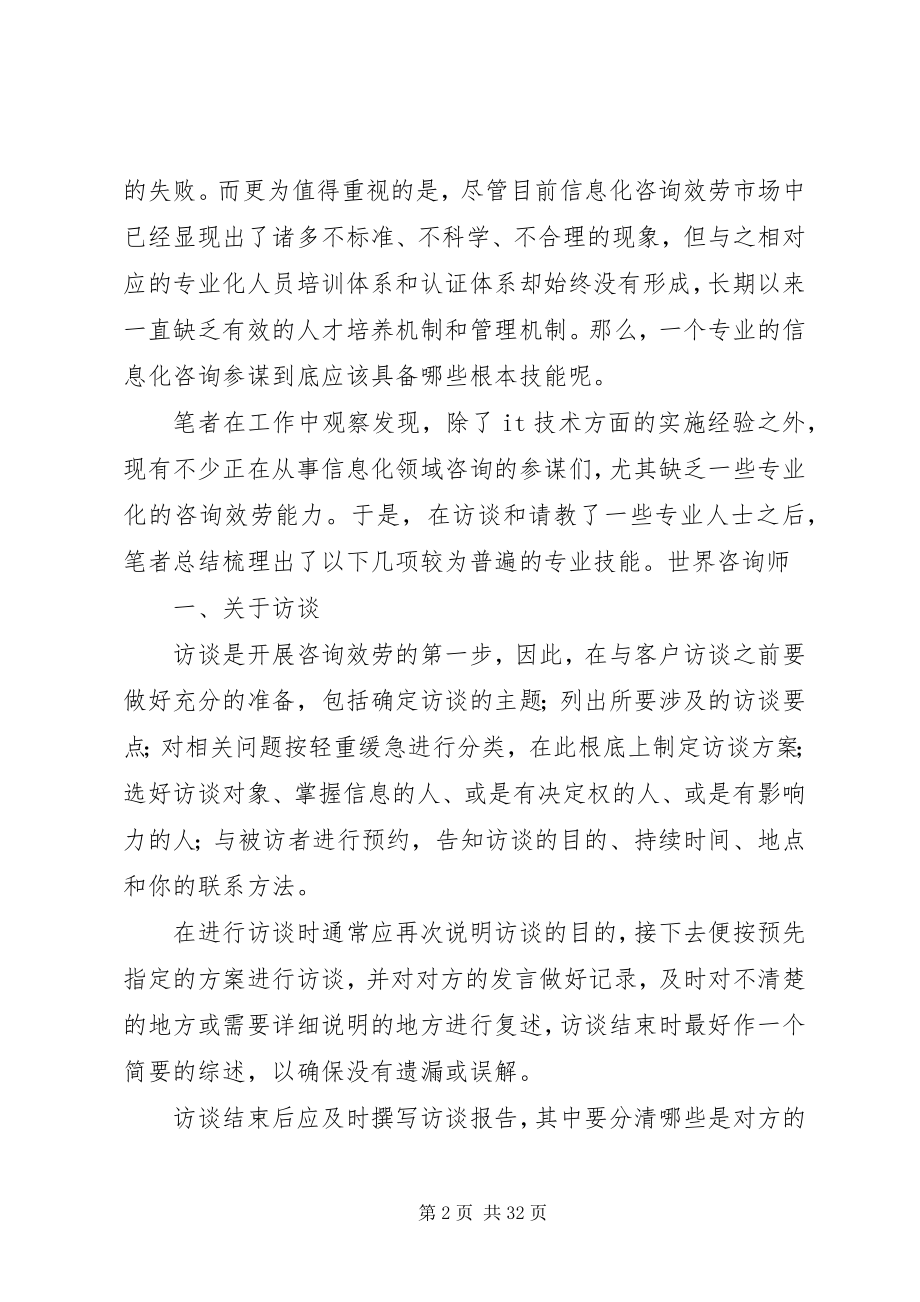 2023年企业信息化咨询顾问的五项修炼.docx_第2页