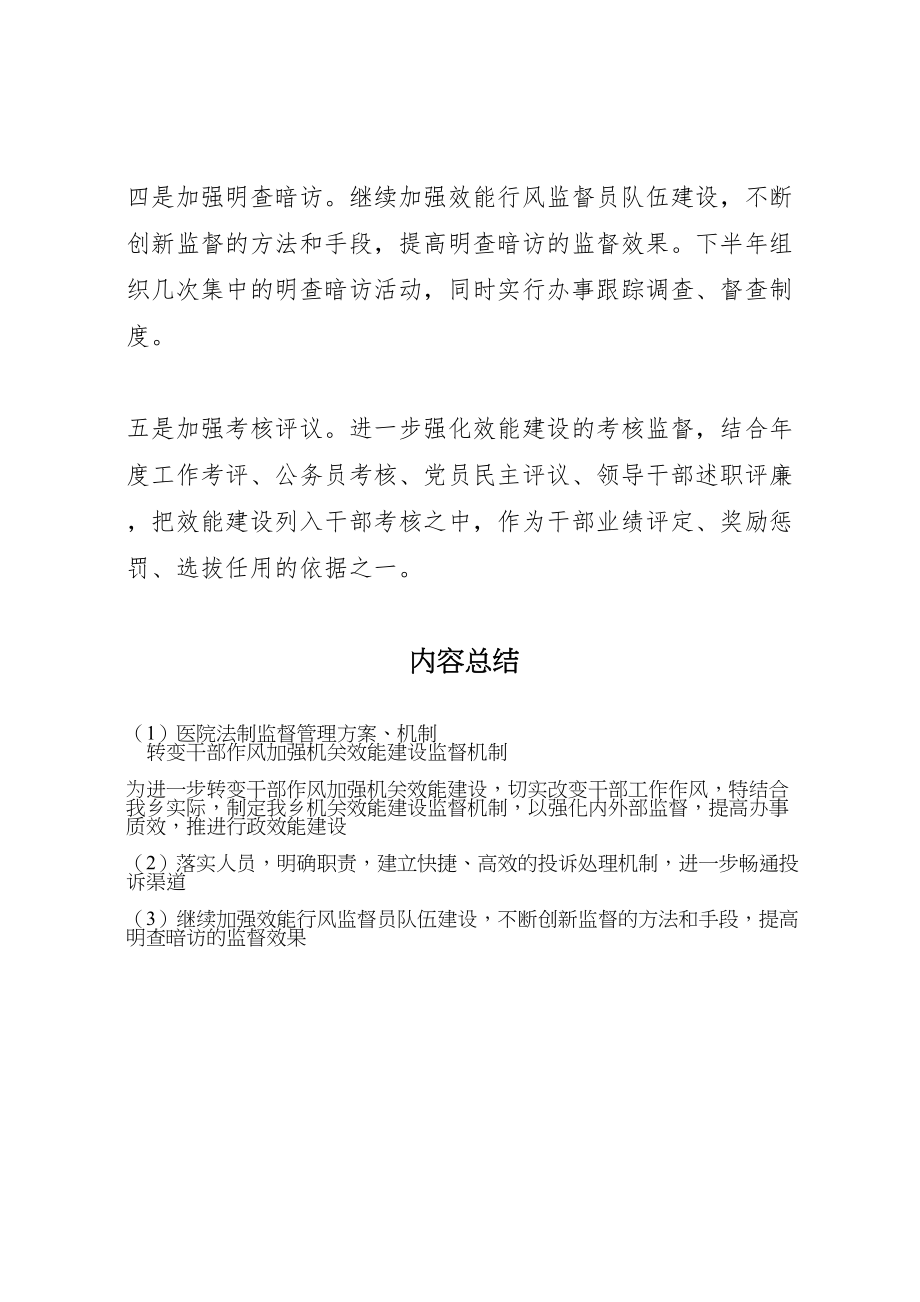 2023年医院法制监督管理方案机制 .doc_第2页