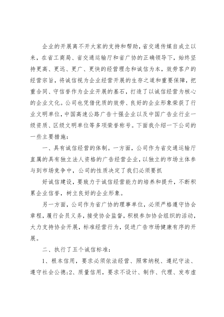 2023年诚信促进会领导致辞稿新编.docx_第3页