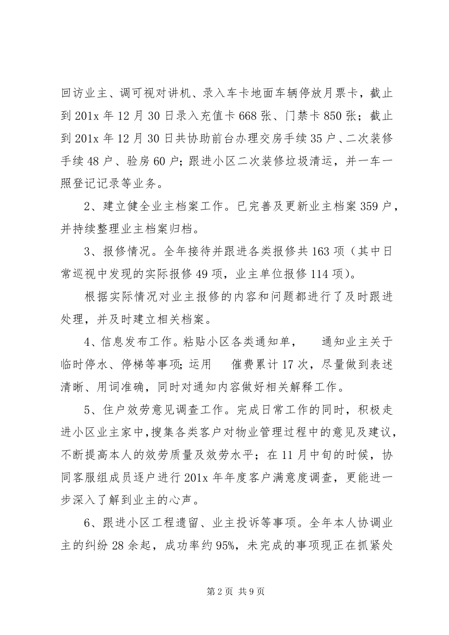 2023年楼管员终总结.docx_第2页