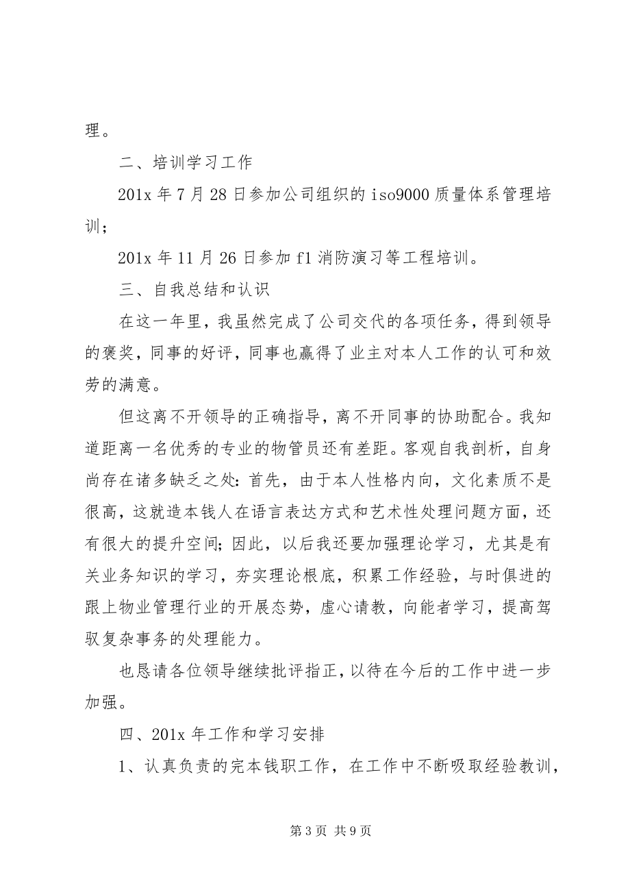 2023年楼管员终总结.docx_第3页