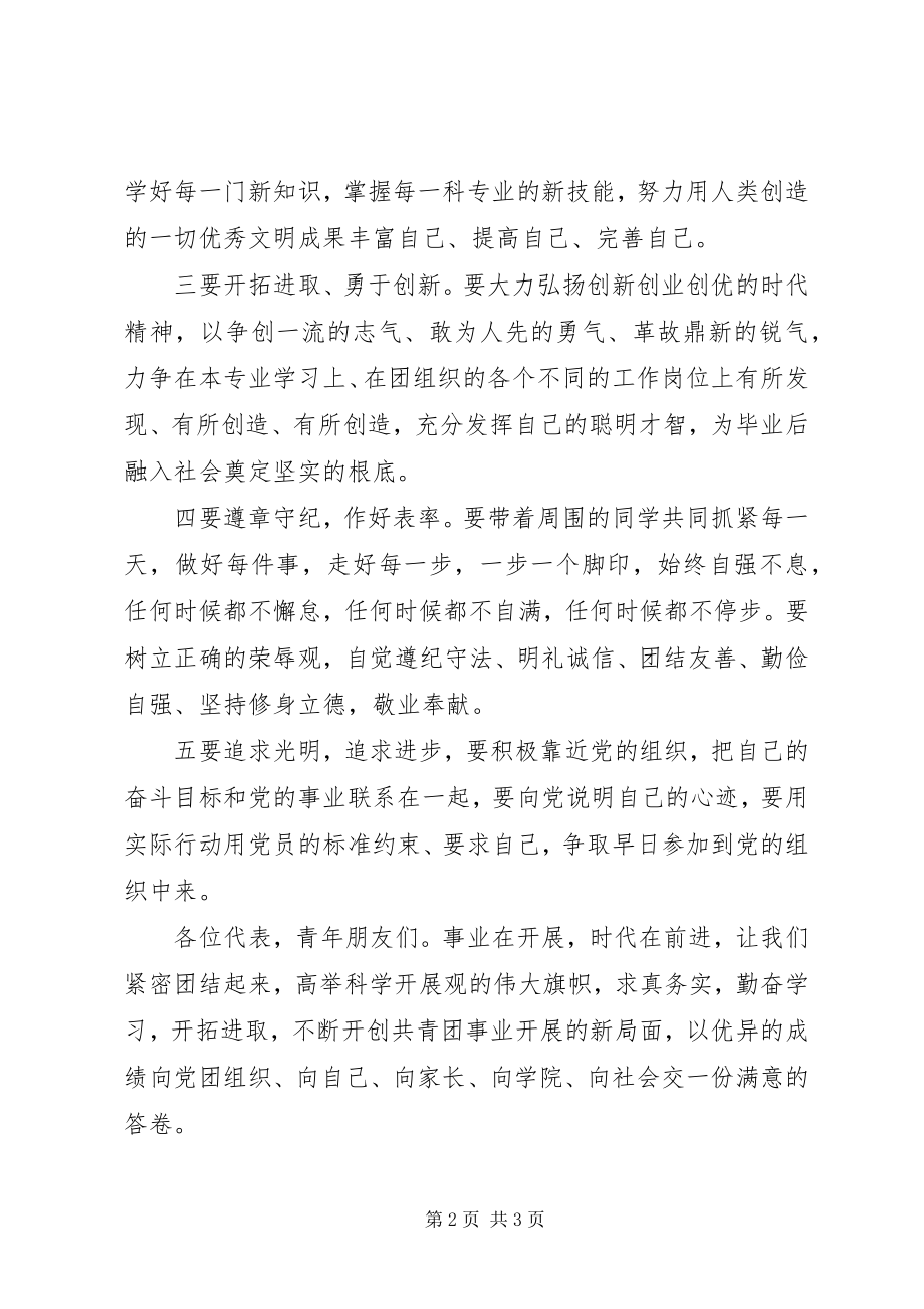 2023年学院团代会致辞稿.docx_第2页