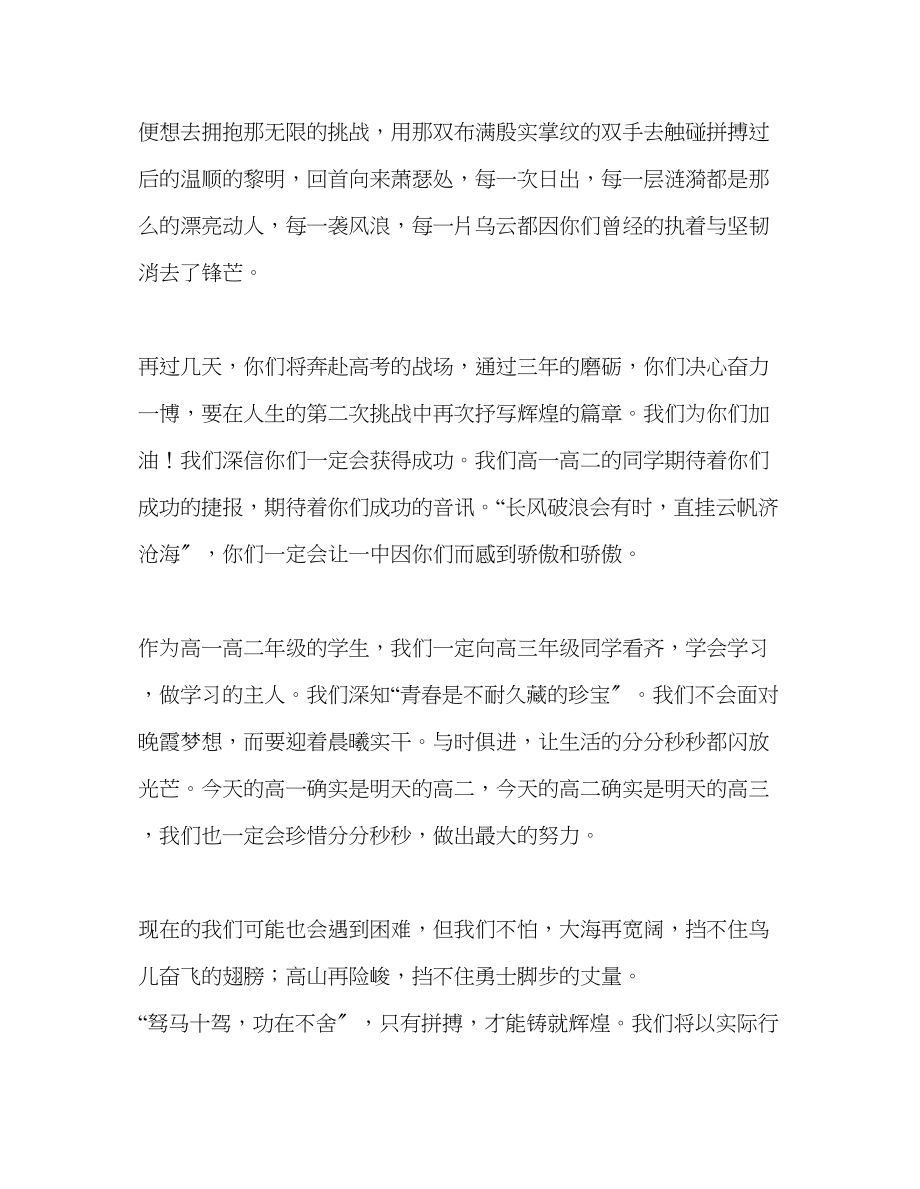 2023年高中高三学长们请带上我们的祝福去战斗发言稿.docx_第2页