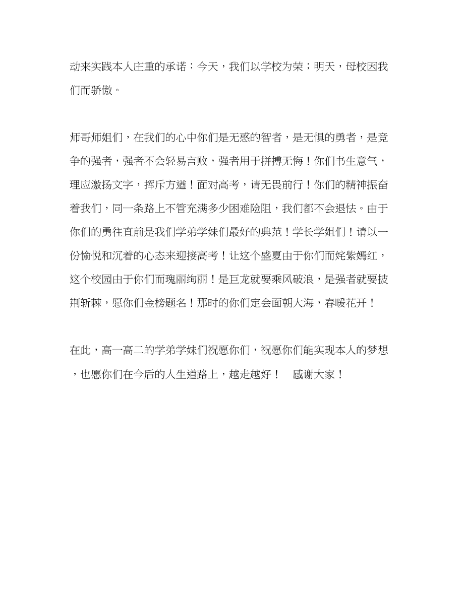 2023年高中高三学长们请带上我们的祝福去战斗发言稿.docx_第3页