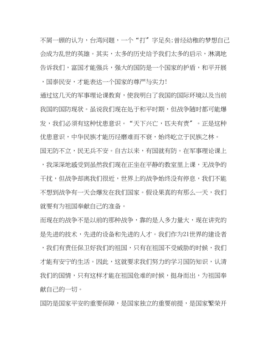 2023年国防教育心得感悟合集.docx_第2页