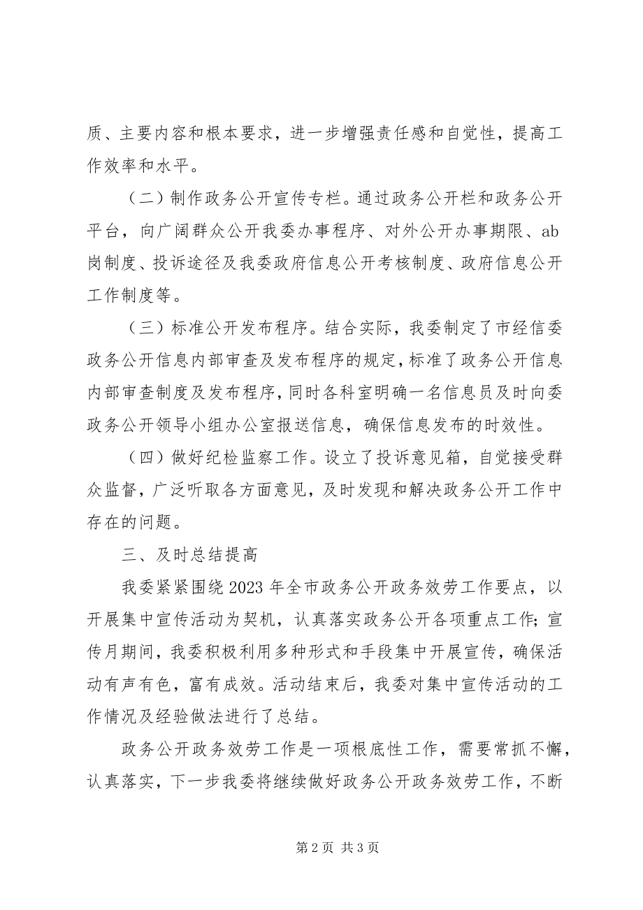 2023年经信委政务宣传活动总结.docx_第2页