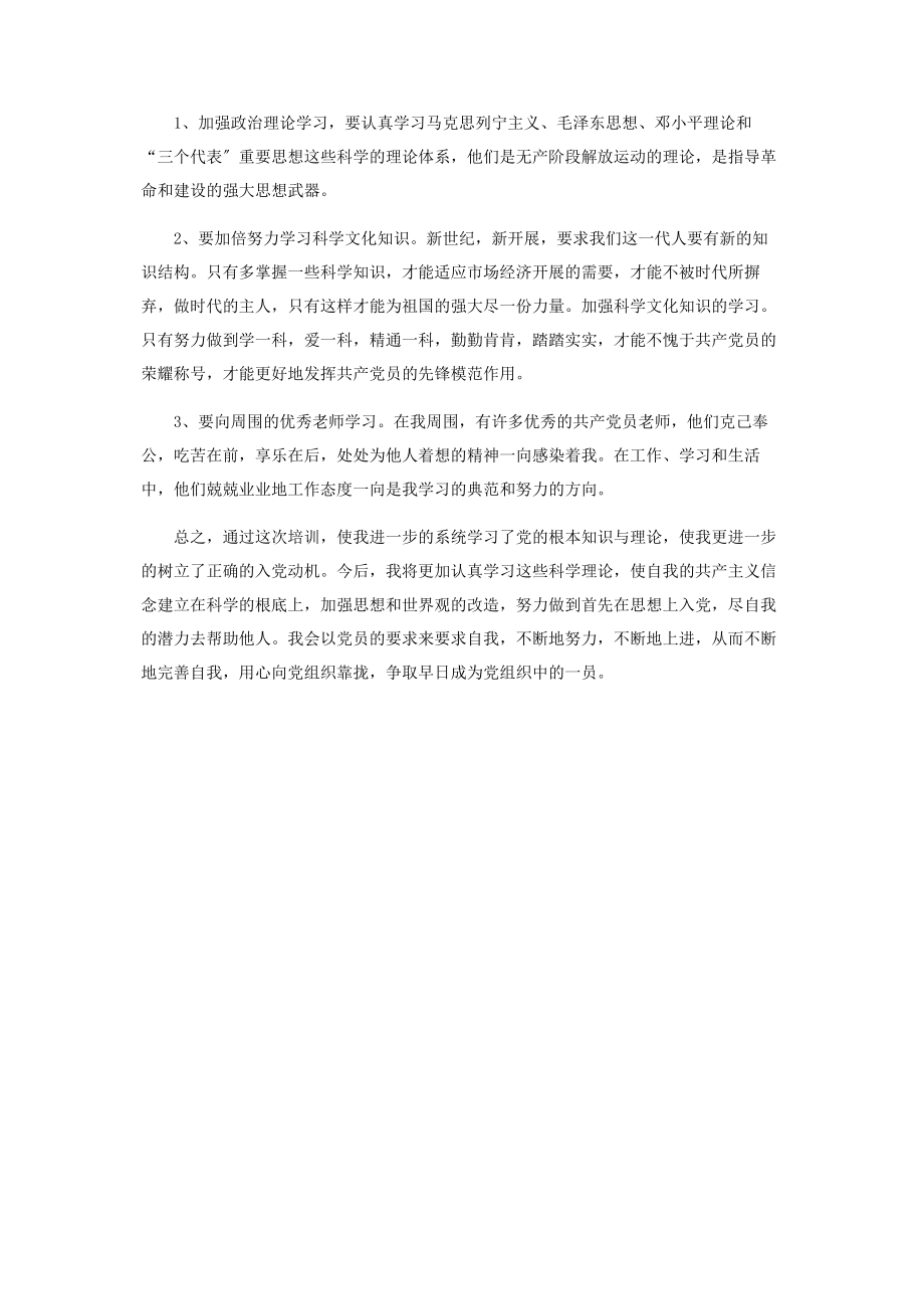 2023年入党积分份子党基本知识与理论学习总结.docx_第2页