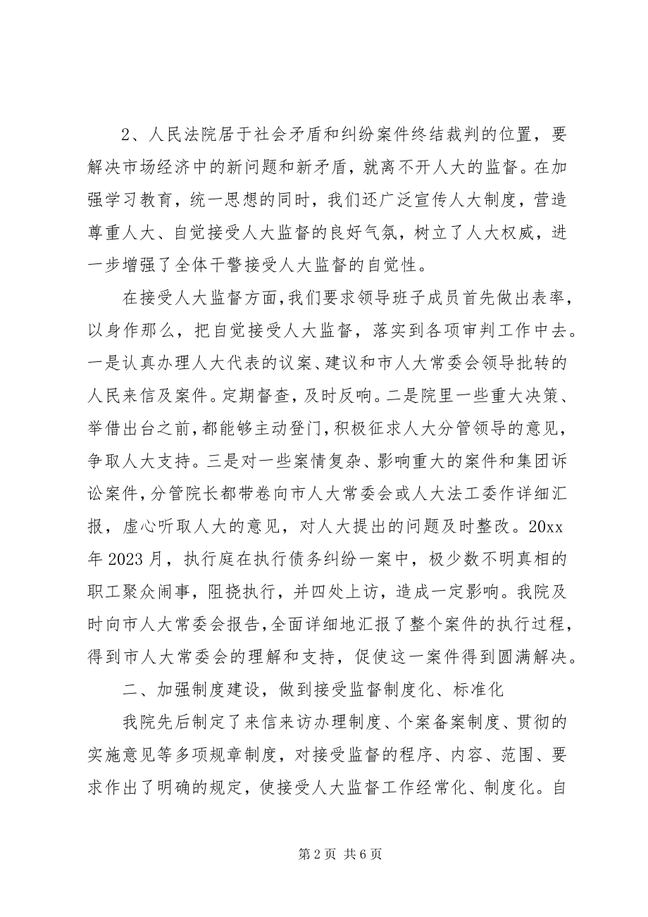 2023年法院依法治市工作阶段总结2.docx_第2页