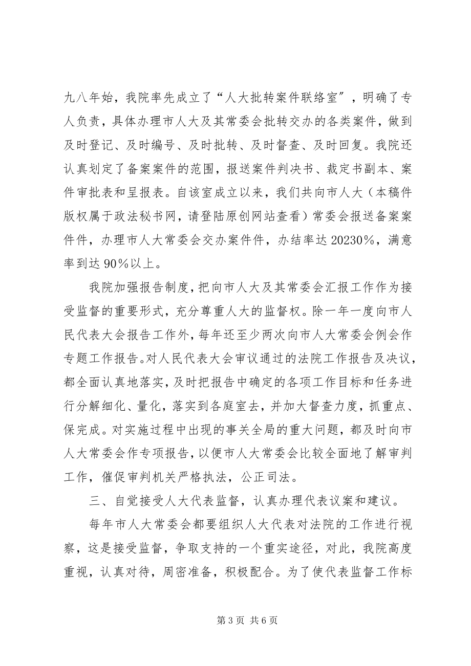 2023年法院依法治市工作阶段总结2.docx_第3页