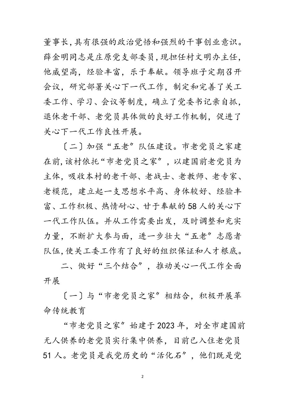 2023年关工委促进青少年成长调查范文.doc_第2页