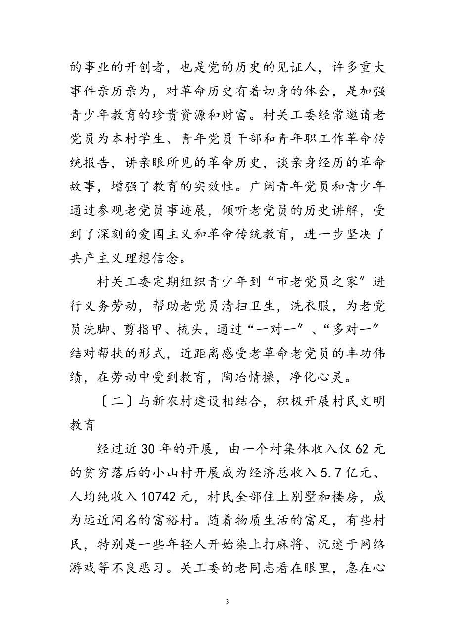 2023年关工委促进青少年成长调查范文.doc_第3页