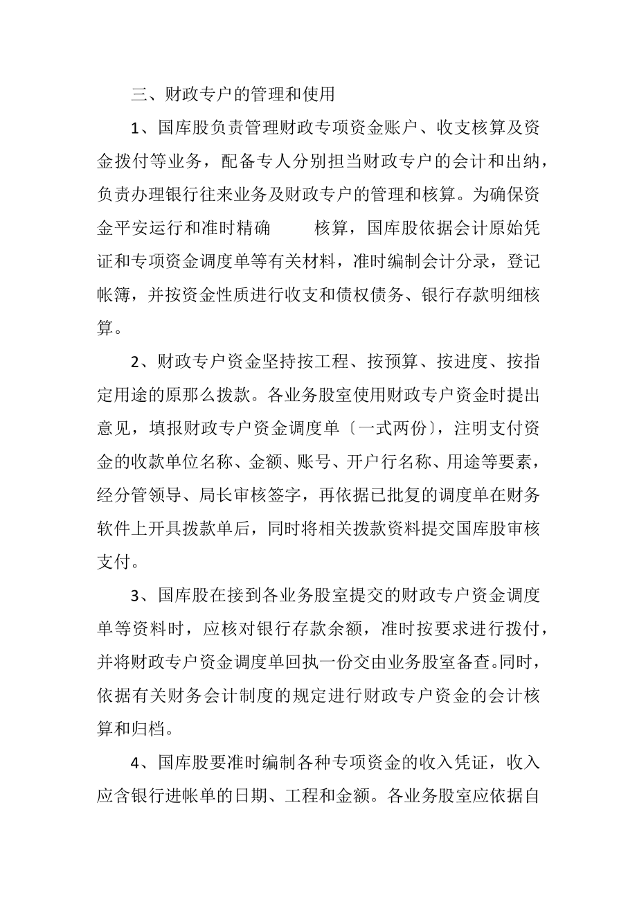 2023年财政局增强财政专户监管通告.docx_第2页