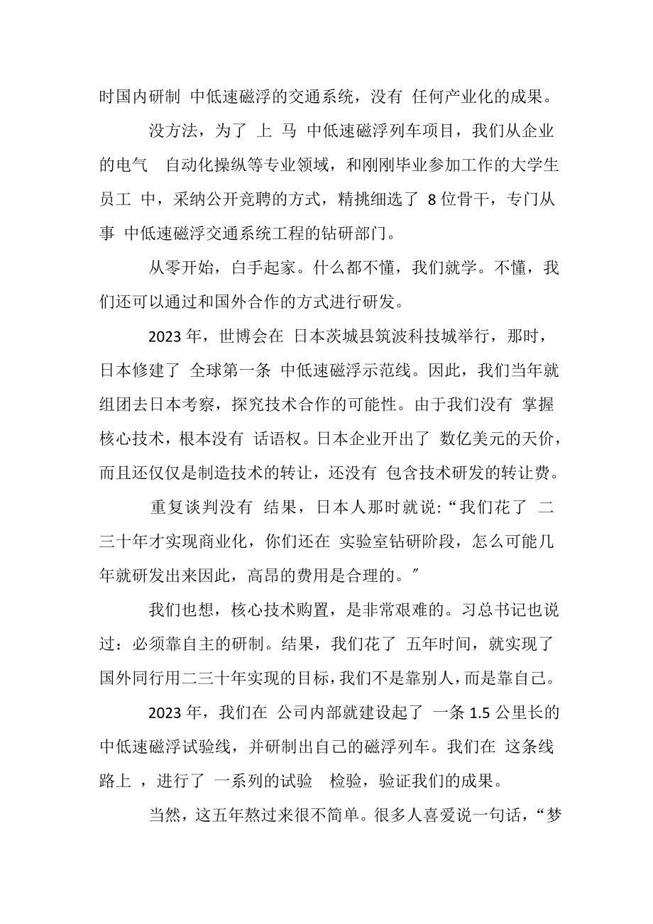 2023年关于磁浮列车演讲稿_自主创新贴地飞行.doc_第2页