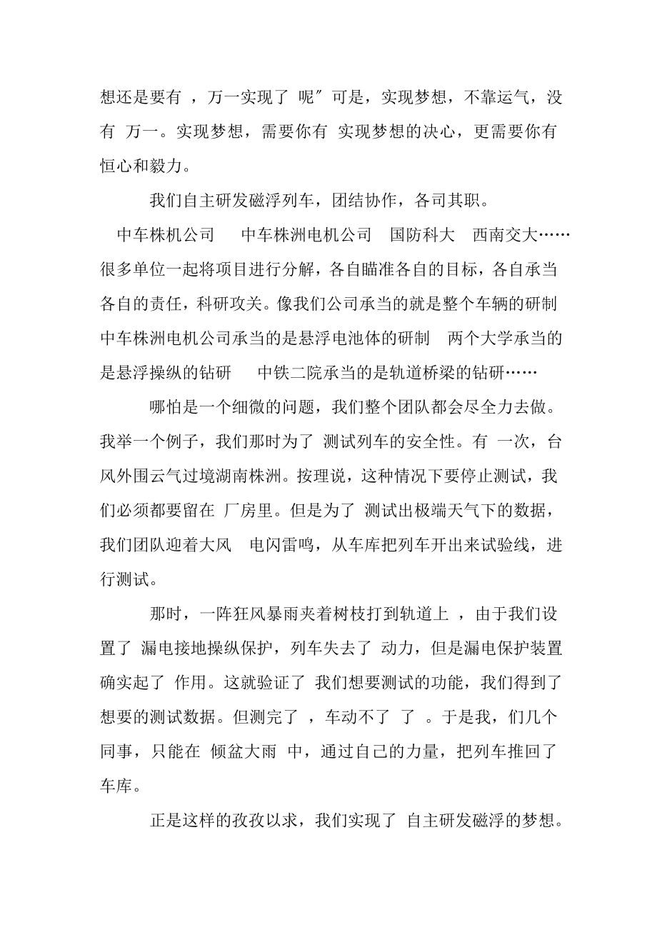 2023年关于磁浮列车演讲稿_自主创新贴地飞行.doc_第3页