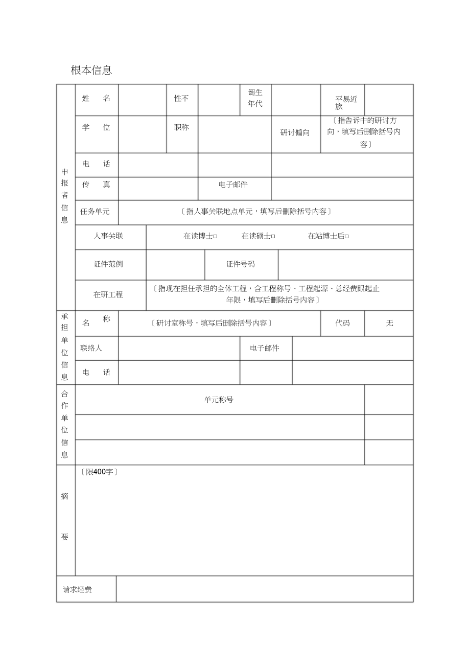 2023年农业部旱作节水农业重点开放实验室开放资金.docx_第2页