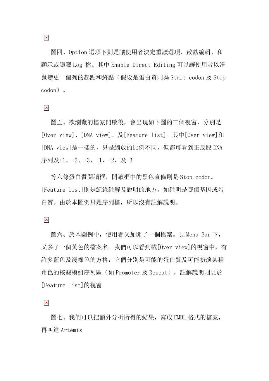 2023年图解基因组作图软件Artemis.docx_第2页