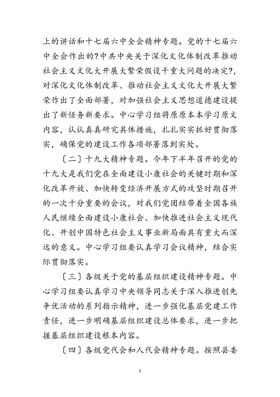 2023年城管办中心学习组学习计划范文.doc_第2页